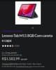 Lenovo Tab M11 8 GB RAM 128GB CANETA E CAPA